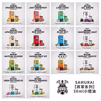 SAMURAI 將軍系列 (30mg)