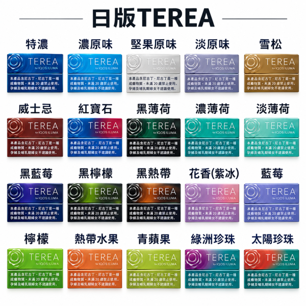 TEREA (日版T牌)