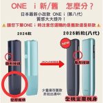 IQOS ILUMA I ONE