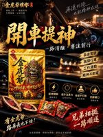 金虎爺檳榔